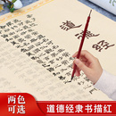 赵孟頫道德经长卷全文隶书曹全碑毛笔字帖描红临摹抄经本成人学生初学者入门级隶书书法练习临摹宣纸毛笔套装