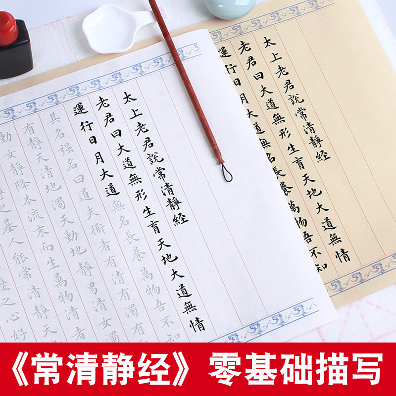 《太上老君说常清静经》文征明小楷手抄道家抄写本毛笔字帖临摹描红