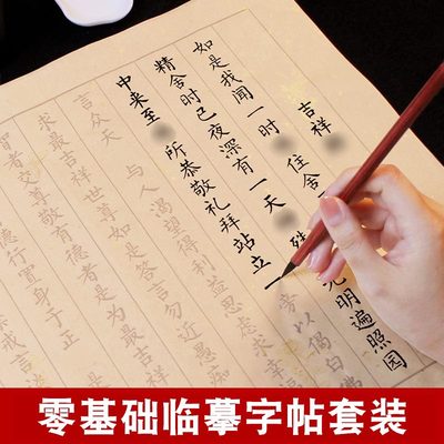 小楷软笔书法毛笔字帖