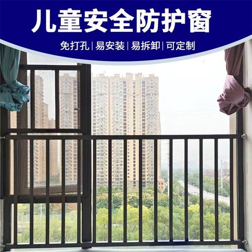 窗户防护栏飘窗阳台免打孔家用自装外平开窗栏杆儿童安全防盗窗网