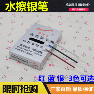 登雨卡 水擦银笔水银笔 服装皮革水擦笔 遇水消失 布皮革记号笔芯