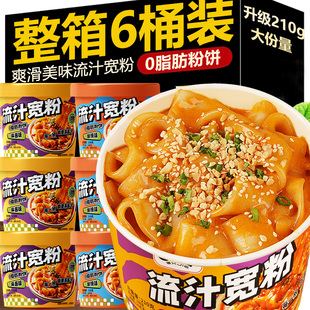 整箱酸辣麻酱免煮冲泡美味非油炸 四小姐流汁宽粉桶装