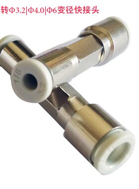 ONPO金属迷你气压液压接头Φ3.2mm转Φ4|Φ6mm英规转公制小型快插
