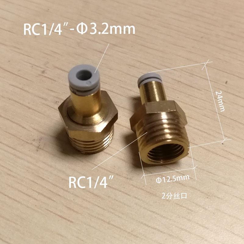 rc1/8 rc1/4外螺牙接3.2mm气管接头2分牙12.5mm螺纹接口头