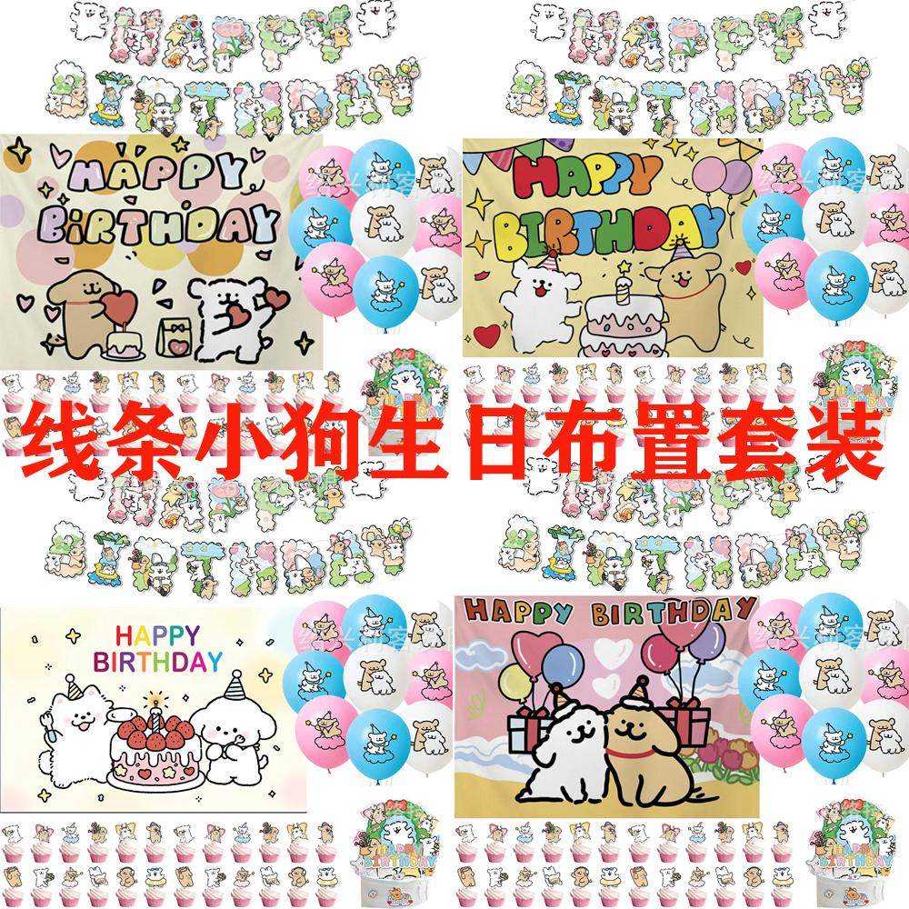线条小狗MALTESE魔法主题生日派对气球氛围背景布置拉旗蛋糕插排