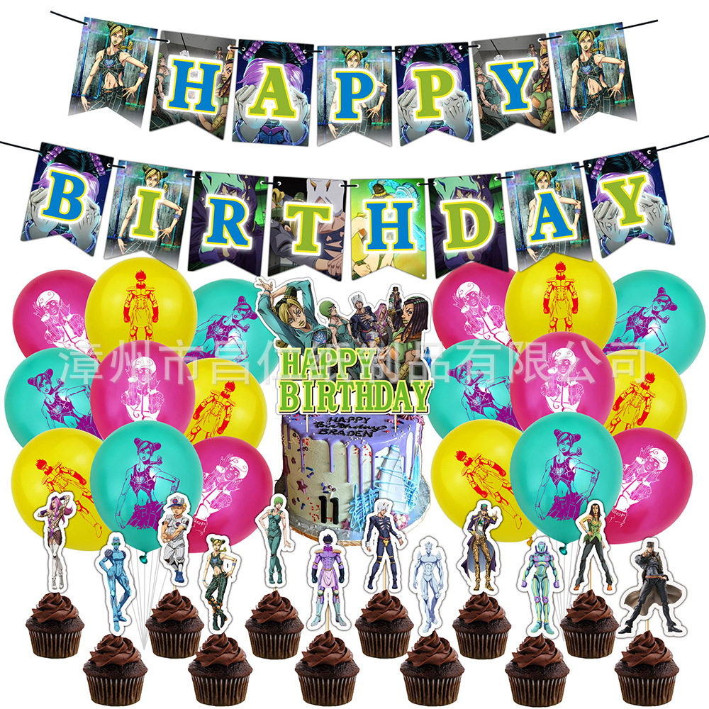 JOJO奇妙冒险生日派对男童生日主题布置拉旗插旗氛围感气球套装,节庆用品/礼品,气球,淘宝优惠券,粉丝福利购,淘宝优惠卷
