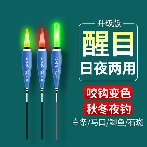 日夜两用小物漂微物漂超亮夜光漂