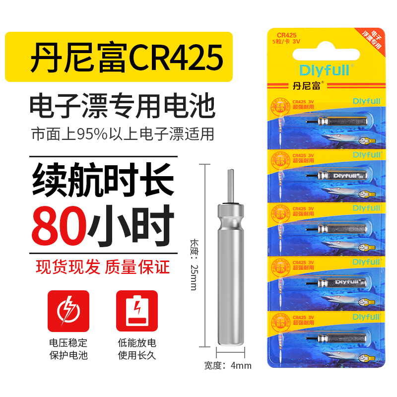 丹尼富夜光漂电池通用cr425电子漂鱼漂夜钓鱼浮漂标充电子票 户外/登山/野营/旅行用品 浮漂 原图主图