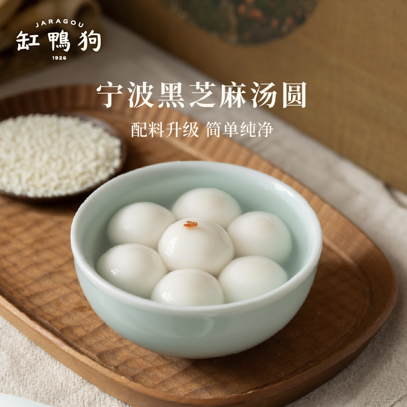 缸鸭狗黑芝麻汤圆大黄米榴莲多口味组合装宁波老字号冷冻元宵甜品