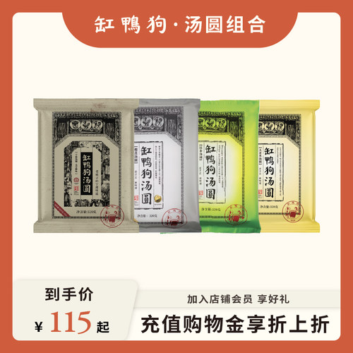 缸鸭狗宁波汤圆水磨工艺