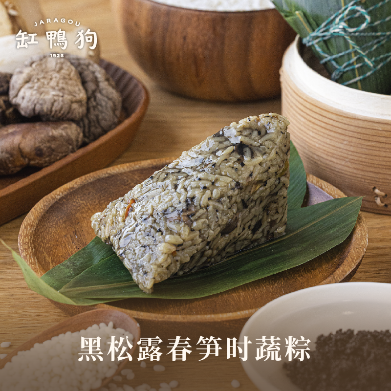 缸鸭狗粽子2只黑松露春笋时蔬咸粽端午节紫米芋泥粽送礼早餐盒装