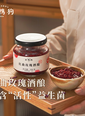 缸鸭狗红曲酒酿0蔗糖0脂肪红曲玫瑰酒酿330g罐装古法醪糟