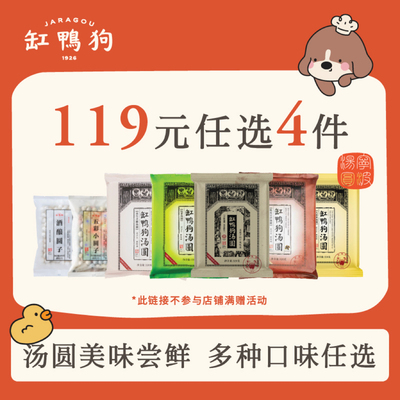 缸鸭狗宁波酒酿圆子水磨小汤圆