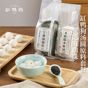 缸鸭狗汤圆粉团水磨糯米粉团汤圆自制黑芝麻馅料单独密封真空包装