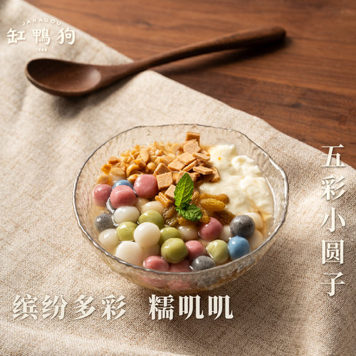 缸鸭狗小圆子冰汤圆配料