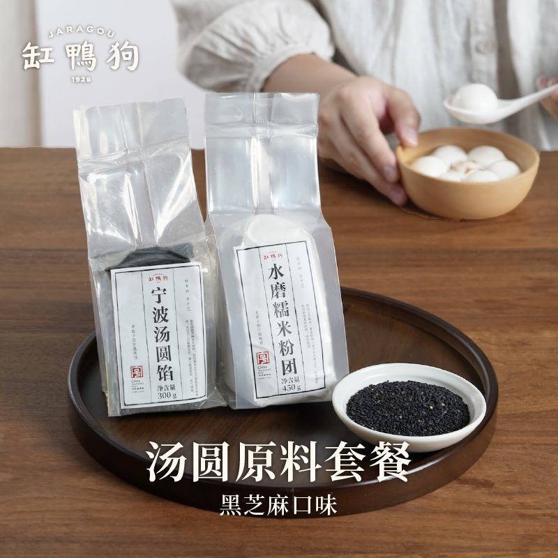 缸鸭狗汤圆粉团水磨糯米粉团