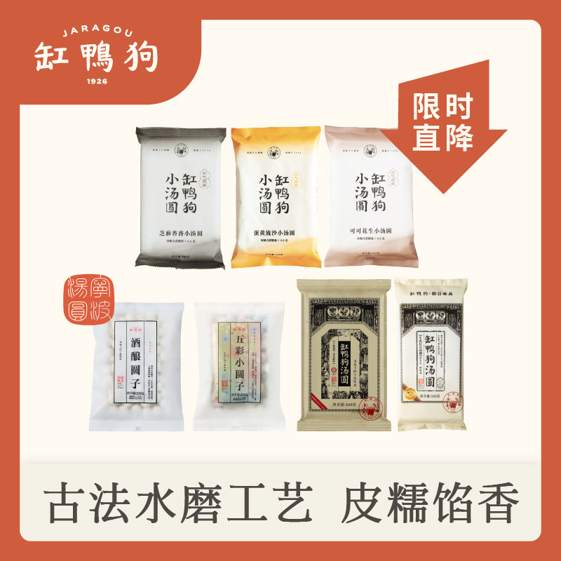 缸鸭狗酒酿圆子水磨工艺汤圆牛宁波特产特色小汤圆多规格随心搭