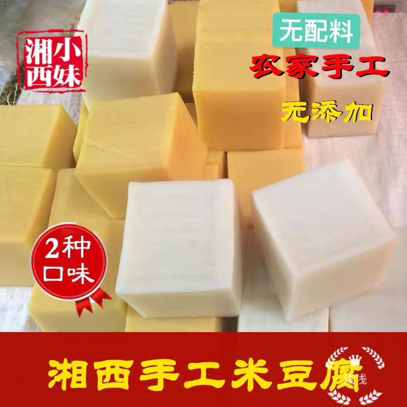 湖南特产 湘西纯手工永顺小吃米豆腐  包谷米豆腐 500g(无配料)