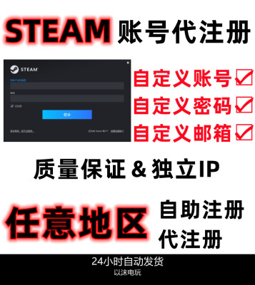 steam账户帐户代注册中国香港土耳其阿根廷美国俄罗斯自定义账密