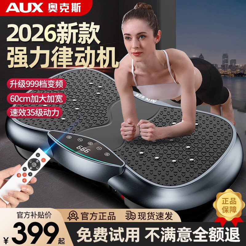 奥克斯甩脂机强力律动机懒人运动健身器材抖抖机家用全身减肥神器图片