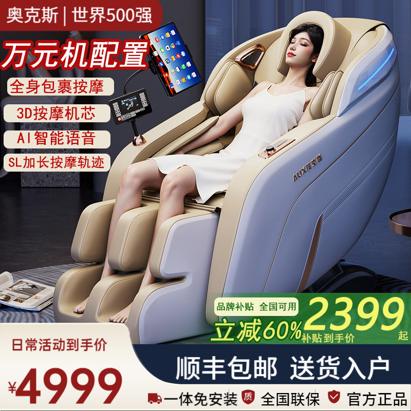 奥克斯家用全身多功能全自动太空舱电动老年人按摩沙发LH20A