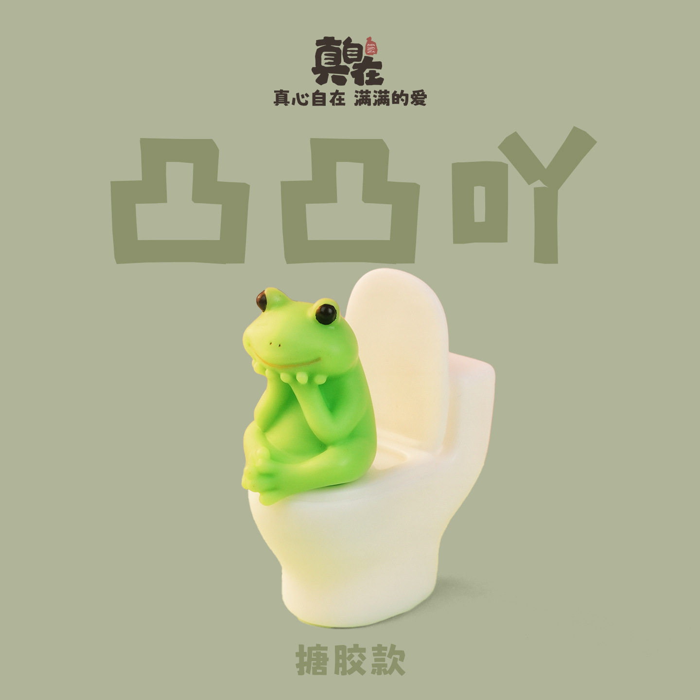马桶青蛙厕搭子礼物车载可爱小摆件桌上摆件创意朋友稀奇