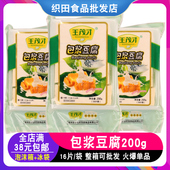 王茂才包浆豆腐200g铁板豆腐烧烤干锅火锅食材速冻食品干锅串串香