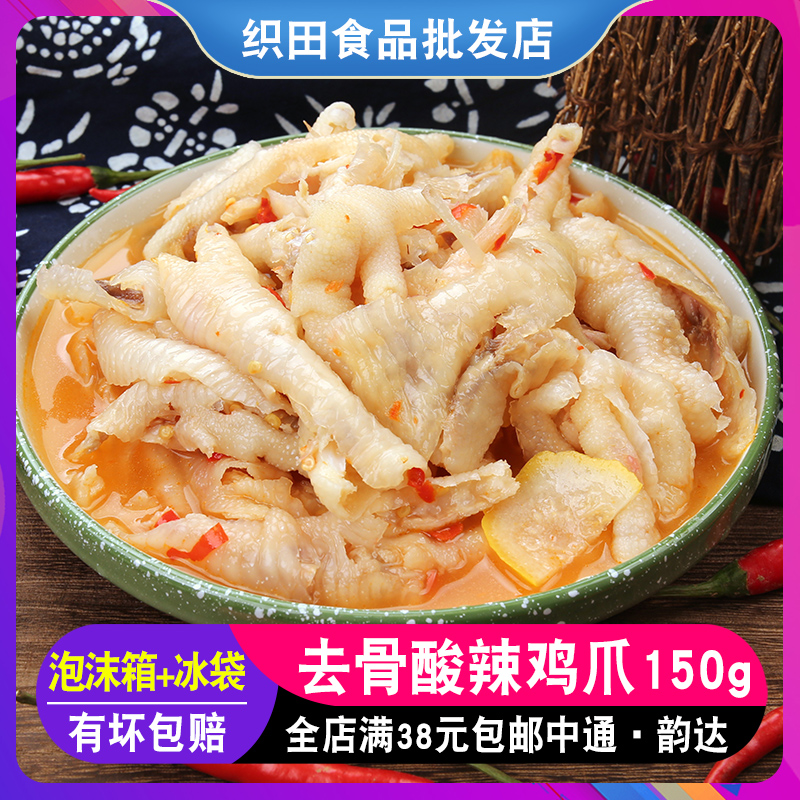 玉湖龙酸辣无骨鸡爪柠檬去骨凤爪150g即食袋装熟食零食小吃冷冻
