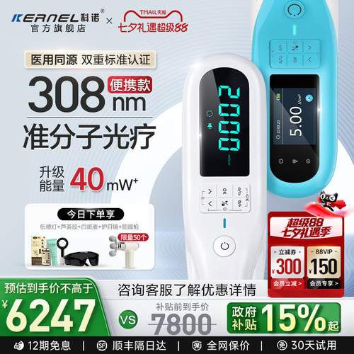 医用308nm科诺准分子光