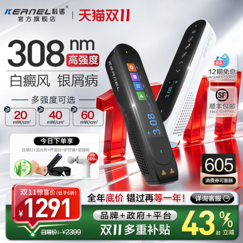 科诺第四代LED308nm白癜风光疗仪