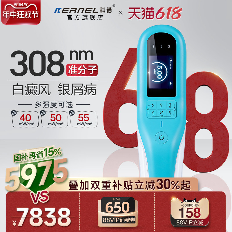 科诺医用308nm准分子光疗仪白癜风非激光紫外线治疗器家用uvb灯