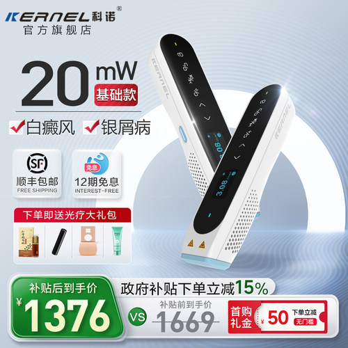 科诺CN-308P1白癜风银屑病光疗仪家用308医用紫外线治疗器uvb311n