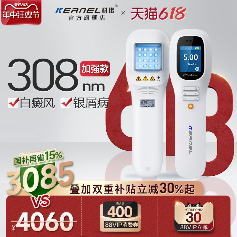 科诺家用5000H非准分子紫外线光疗仪白癜风医用311窄谱uvb灯308nm