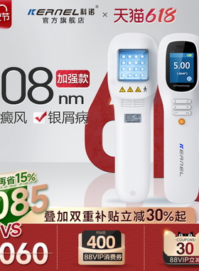 科诺家用5000H非准分子紫外线光疗仪白癜风医用311窄谱uvb灯308nm