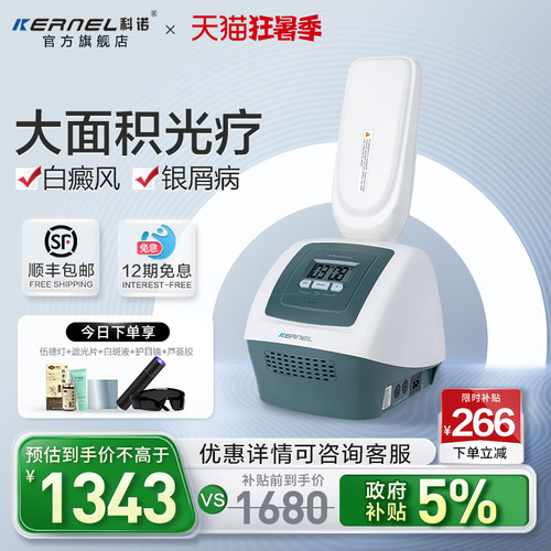 科诺灯管311uvb大面积紫外线光疗