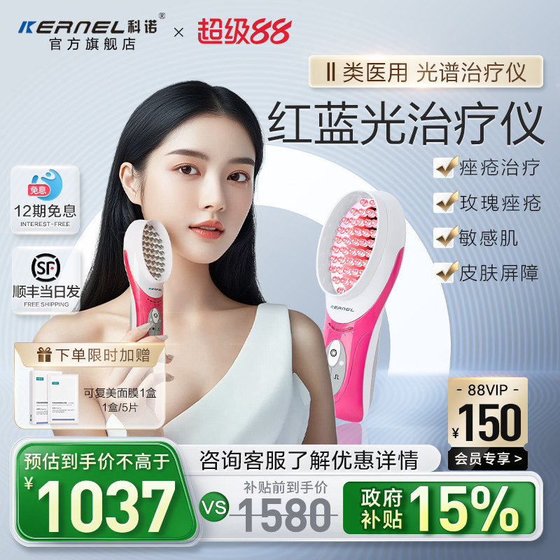 科诺红蓝光谱治疗仪器家用修复玫瑰痤疮祛痘消除炎症促进伤口愈合