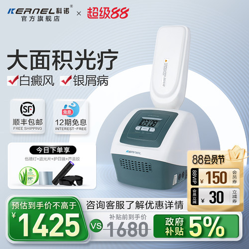 科诺灯管311uvb大面积紫外线光疗