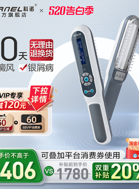 科诺KN-4003BL型311uvb灯管智能控时紫外线光疗仪白癜风银屑病