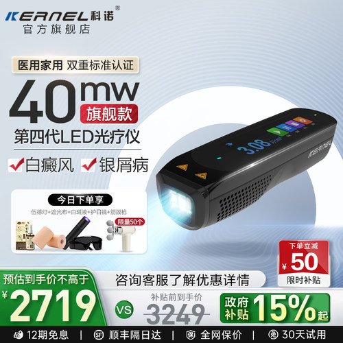 科诺CN-308P4白癜风银屑病光疗仪家用308医用紫外线治疗器uvb311n