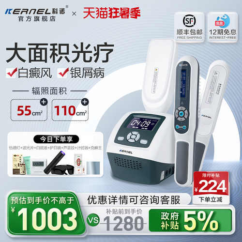 家用紫外线治疗灯器科诺