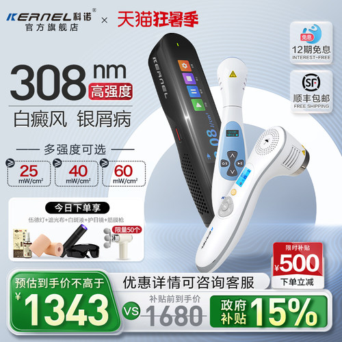科诺白癜风治疗准分子308紫外线