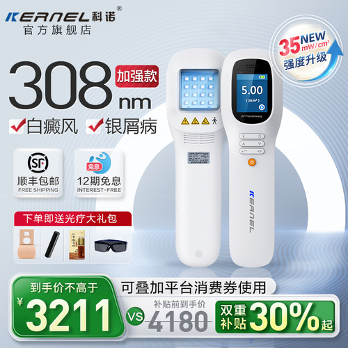 家用白癜风科诺311窄谱