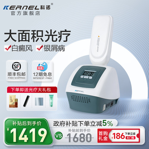 科诺灯管311uvb大面积紫外线光疗
