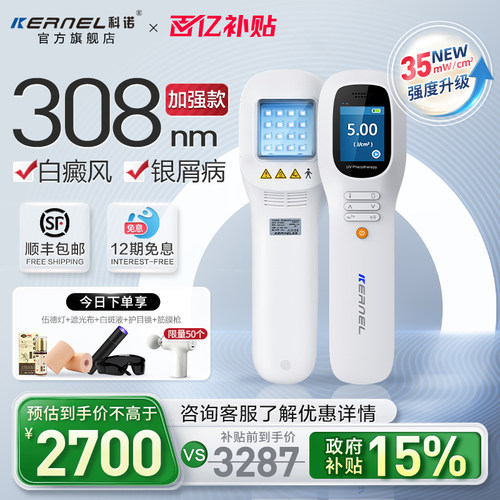 家用白癜风科诺311窄谱