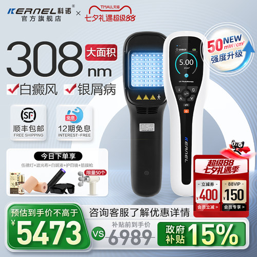 科诺308白癜风光疗家用准分子