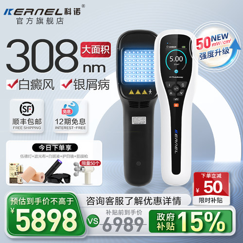 科诺308白癜风光疗家用准分子