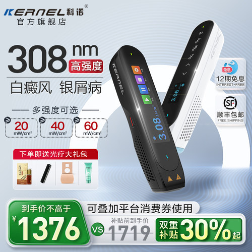 科诺白癜风治疗仪非准分子308nm