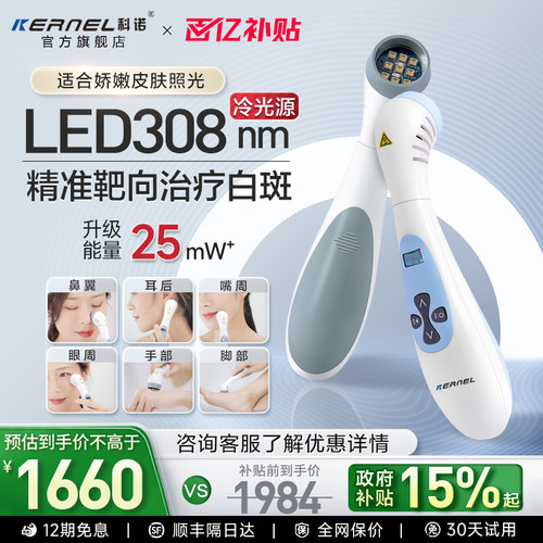 科诺LED308nm光疗紫外线白癜风