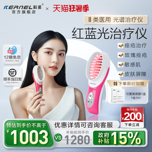科诺led光谱治疗仪炎性痤疮伤口