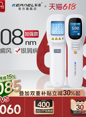 科诺家用5000H非准分子紫外线光疗仪白癜风医用311窄谱uvb灯308nm